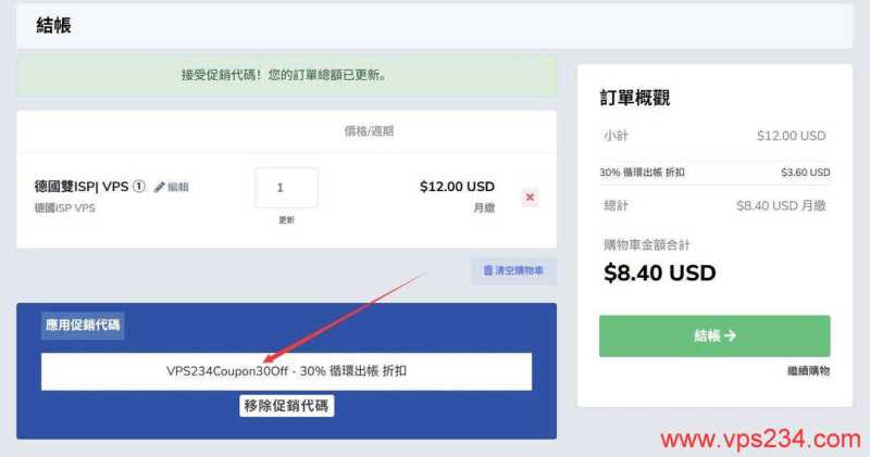 荫云德国家宽VPS购买教程-优惠码页面