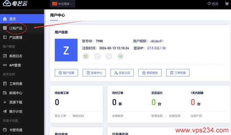 电芒云美国VPS购买教程-产品入口
