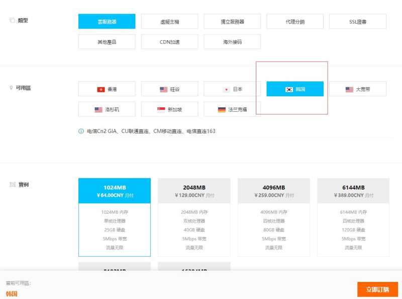 AIKVM韩国VPS购买教程