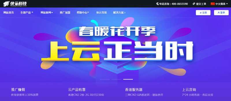 速科云香港VPS8月插图
