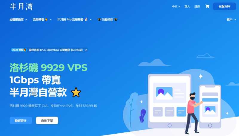 半月湾 - 国外VPS推荐 - 适合联通用户