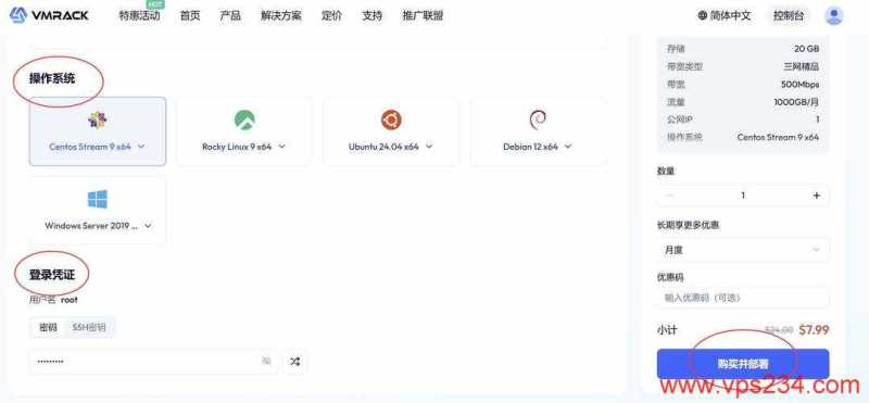 VMRack美国VPS购买教程-提交订单