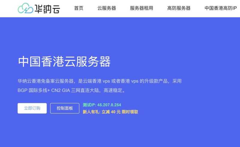 香港VPS推荐-华纳云