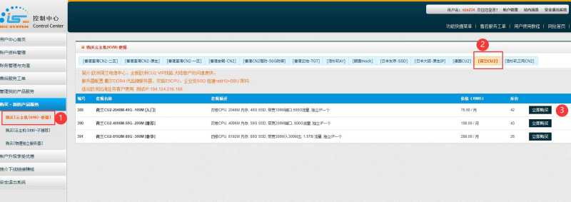 遨游主机荷兰VPS购买教程
