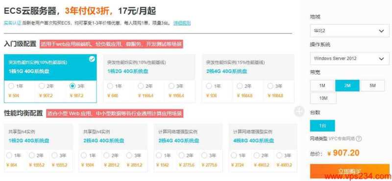 国内VPS阿里云有超大力度优惠吗，Linux和Windows支持速度飞快，值得入手吗？插图3