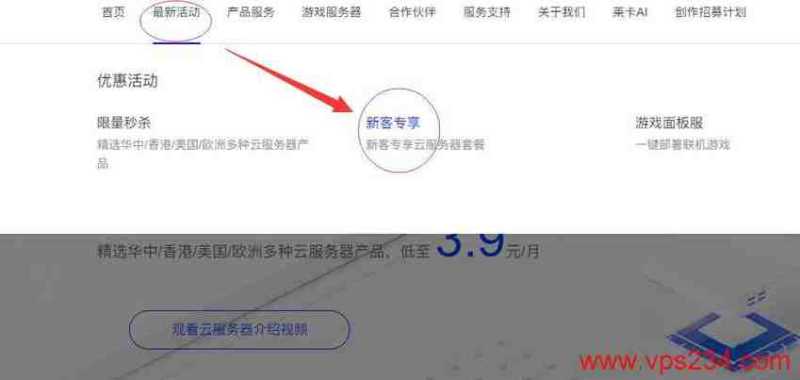 莱卡云新客专享套餐