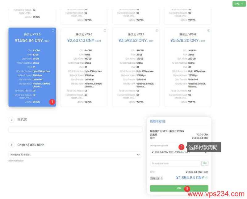 DataOnline越南VPS购买教程-套餐选择