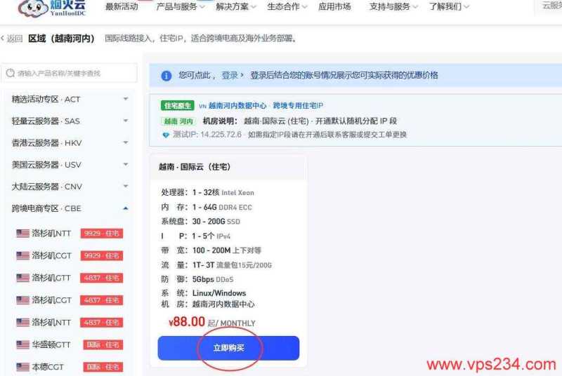 越南 VPS 套餐、促销和机房选择汇总插图61