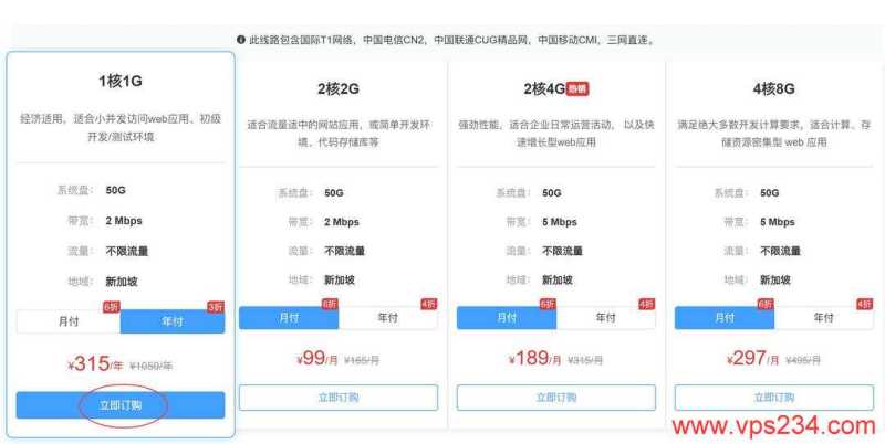华纳云新加坡VPS购买教程-套餐选择