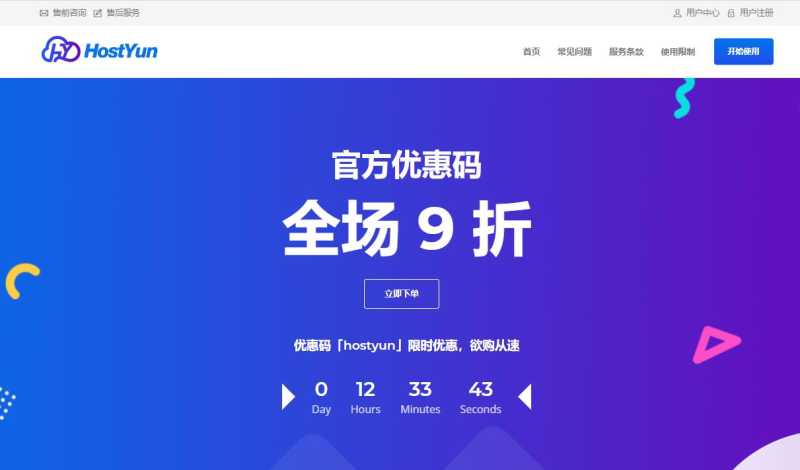 HostYun 低价 VPS 套餐整理：月付、年付和机房怎么选？插图34
