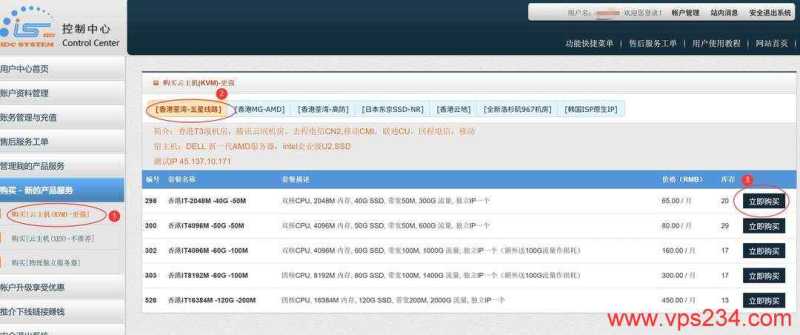遨游主机香港CN2 VPS购买教程-节点套餐选择