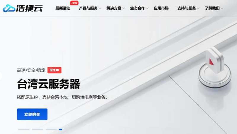 浩捷云：台湾家宽VPS测评 - 双ISP类型IP - 无限流量