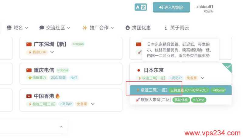 雨云日本VPS有CN2回程线路的吗？延迟低网络稳定怎么样，值得入手吗？插图13