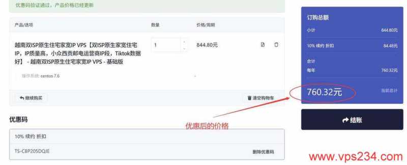丽萨主机越南家宽VPS购买教程-优惠效果