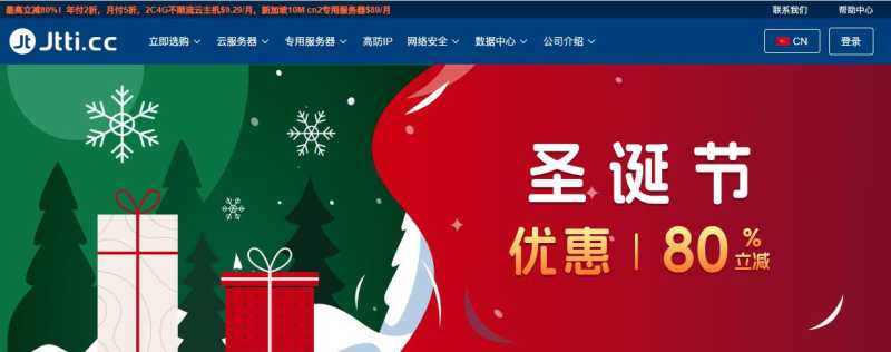 Jtti：海外VPS云服务器圣诞2折促销 - 香港/新加坡/美国机房可选