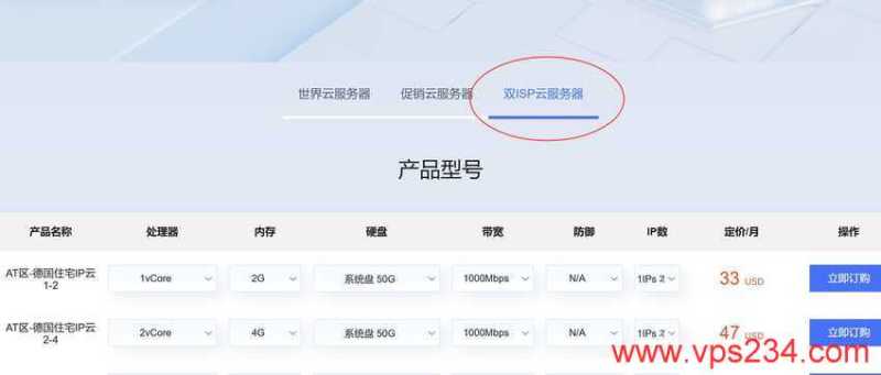 万维电讯美国VPS购买教程-产品选择