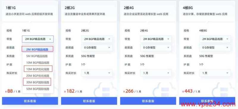 恒创主机台湾VPS购买教程-套餐选择
