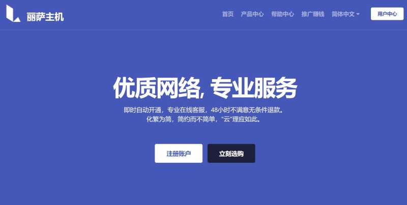 新加坡VPS推荐 - 丽萨主机