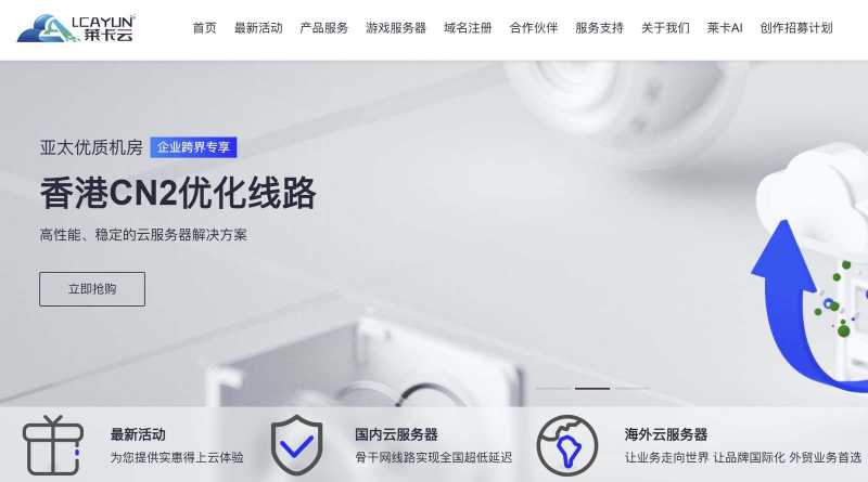 香港CN2 VPS推荐-莱卡云