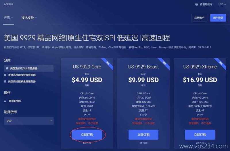 ACEBGP美国VPS购买教程-套餐选择