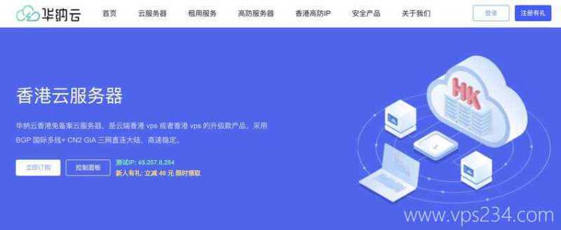 香港VPS推荐-华纳云