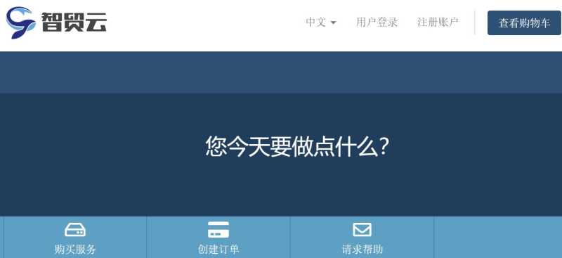 智贸云台湾VPS推荐 - 原生IP/速度快/网络稳定