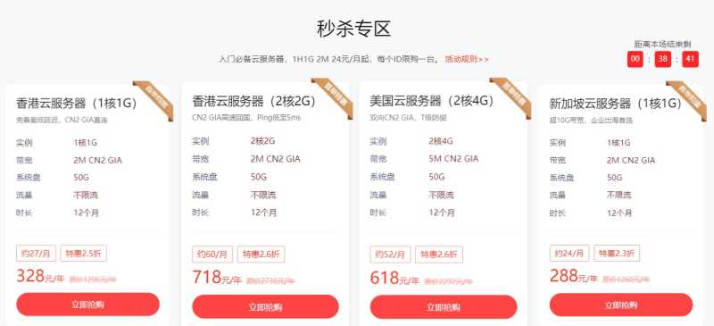 华纳云秒杀专区