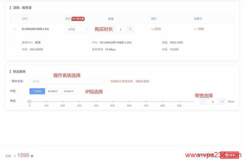 华纳云香港站群服务器购买教程-配置选择