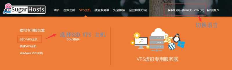 SugarHosts支持香港VPS和美国VPS的国外VPS怎么买，有购买示例教程吗？插图