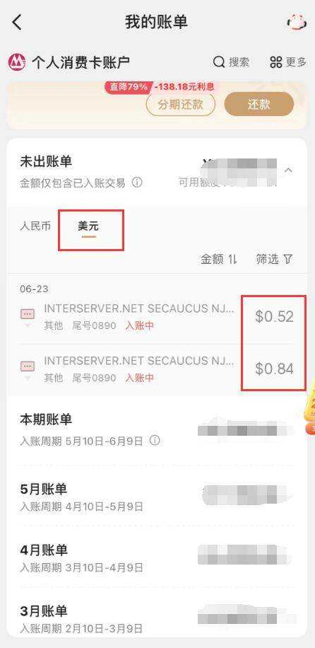 InterServer美国VPS购买教程-信用卡扣款账单