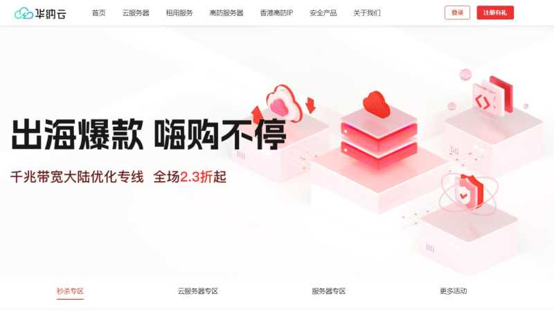 华纳云：一站式建站 - 域名注册/服务器/ssl证书超多优惠好礼等你来领