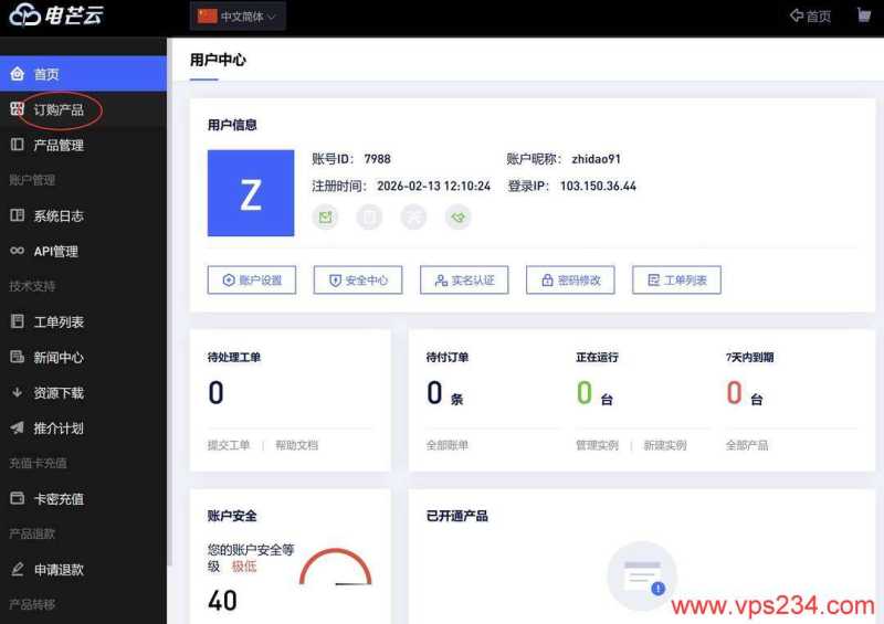 电芒云香港VPS购买教程-产品入口