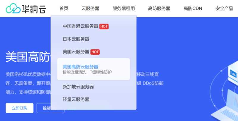 华纳云 VPS 套餐、促销和机房选择汇总插图51