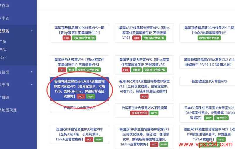 丽萨主机双ISP住宅IP香港家宽VPS购买教程-节点选择