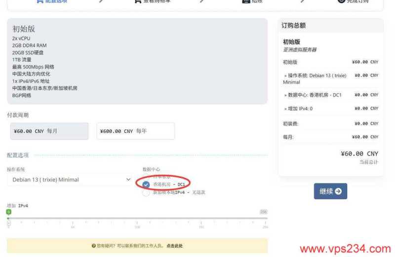 赤鱼网络香港VPS购买教程-节点选择