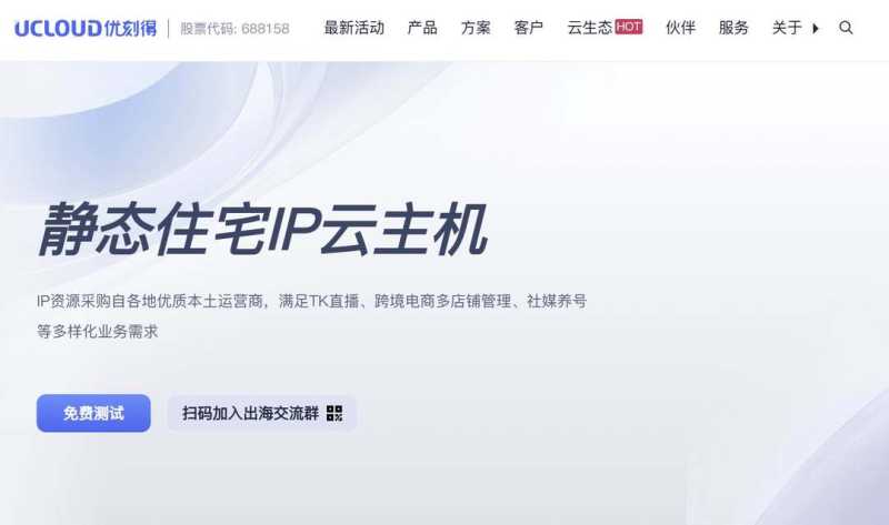 双ISP VPS推荐-UCloud