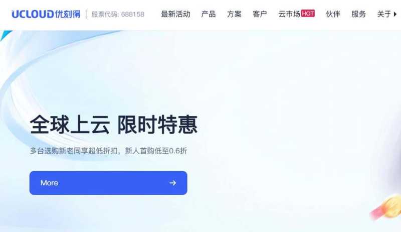 UCloud：快杰型台湾VPS-无限流量-Windows支持