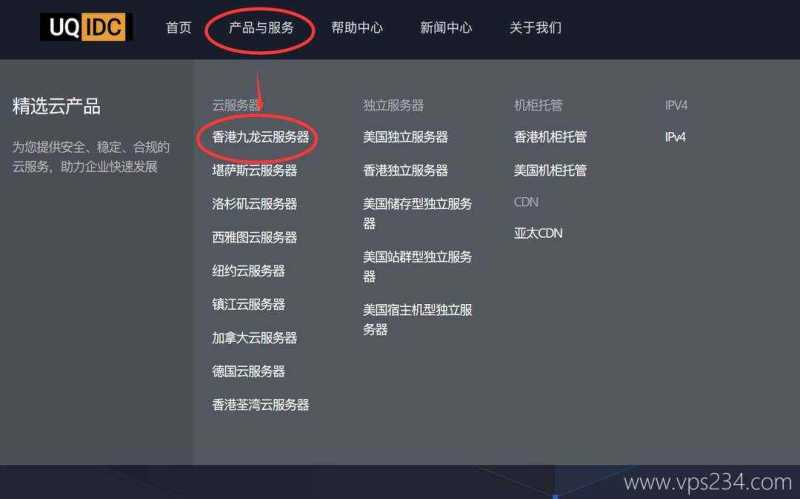 UQIDC香港VPS购买教程-入口链路