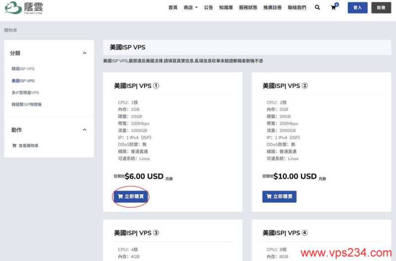 荫云美国家宽VPS购买教程-套餐选择