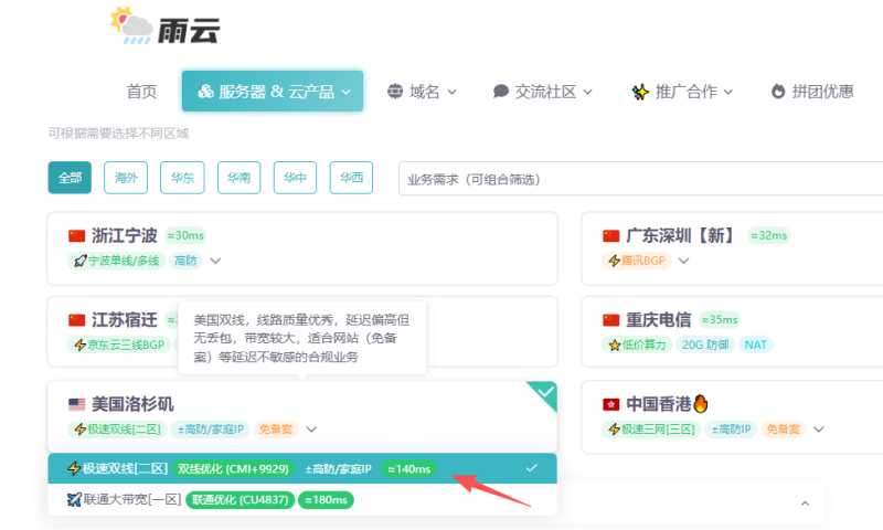 雨云RainYun洛杉矶VPS怎么样？AS9929优化线路+美国原生IP，低价高性价比方案值得入手吗？插图2