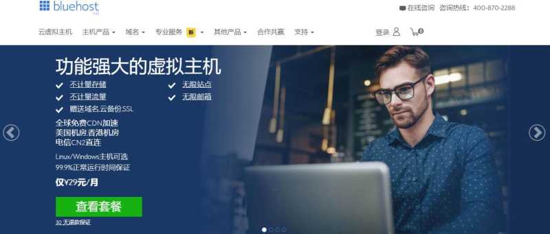 国外虚拟主机推荐 - Bluehost