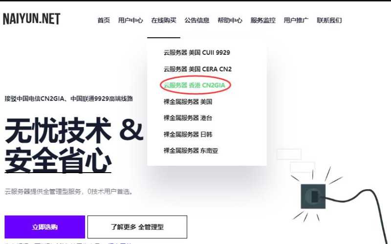 奈云香港VPS购买