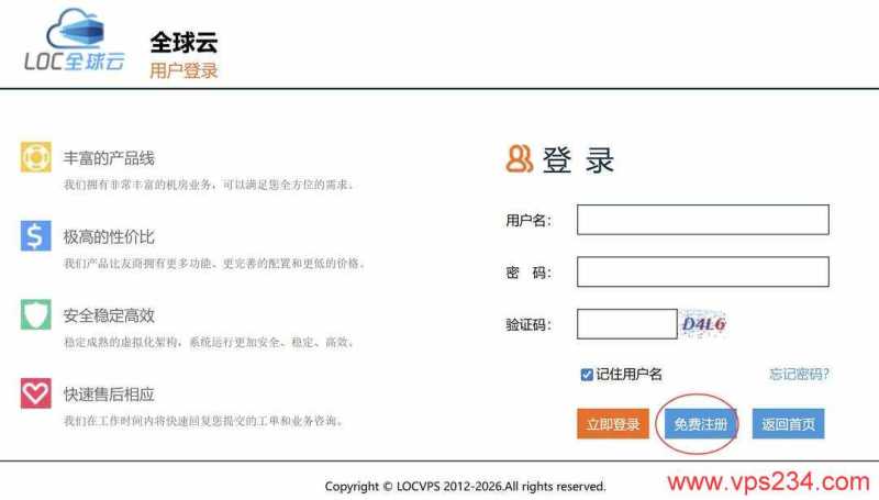 LOCVPS精品线路香港VPS购买教程-注册账号