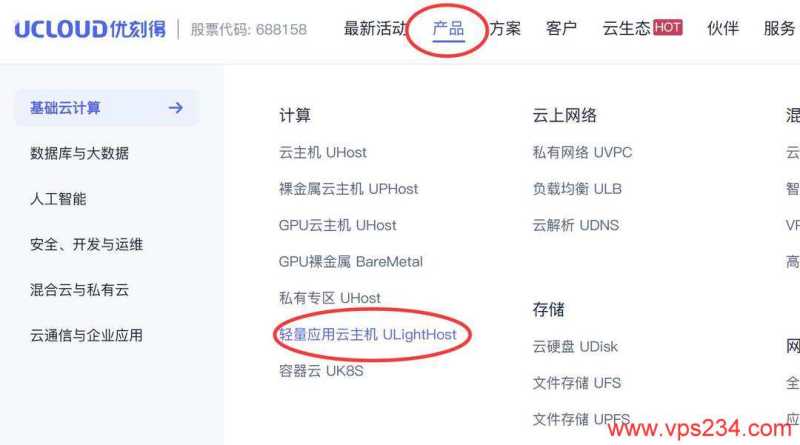 UCloud美国家宽VPS购买教程-链接选择