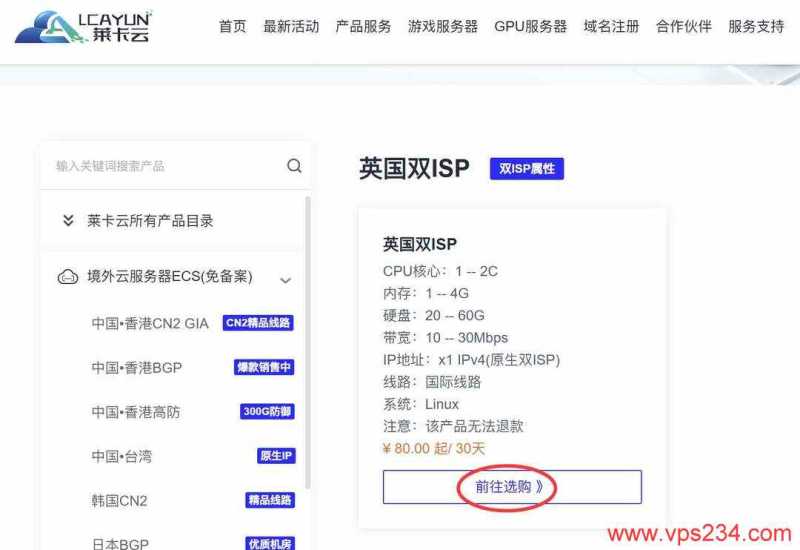 莱卡云英国家宽VPS购买教程-产品页面