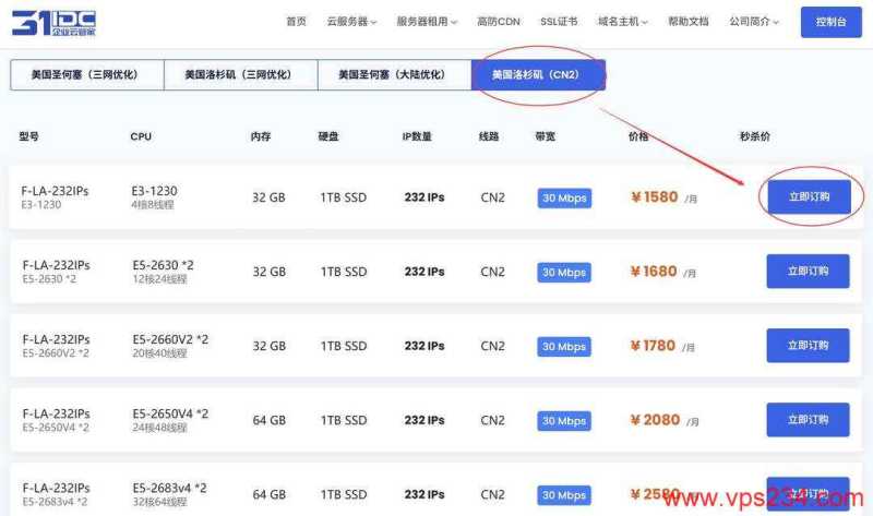 31IDC美国站群服务器购买教程-套餐选择
