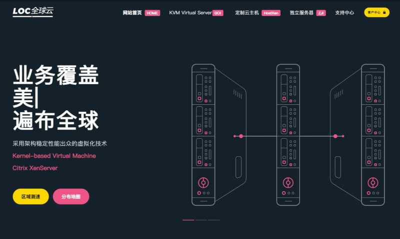 LOCVPS：德国VPS测评 - 低至37元/月