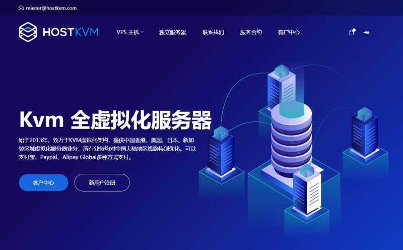 HostKVM 国外VPS 618超值推荐，香港/日本/新加坡/美国VPS支持 测评插图