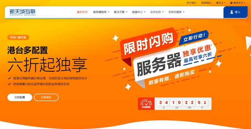 新天域互联：香港/台湾服务器推荐 - CN2线路