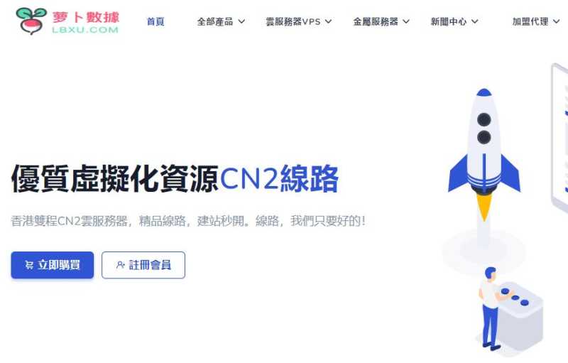 萝卜数据：香港VPS怎么样测评介绍 - 三网CN2回程